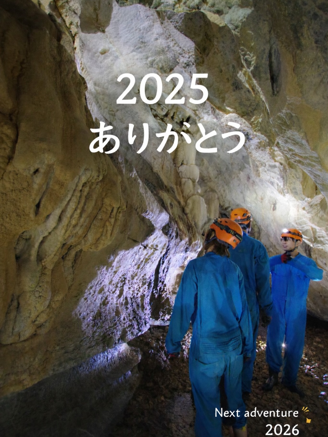 2025年もたくさんの方に遊びに来ていただき、